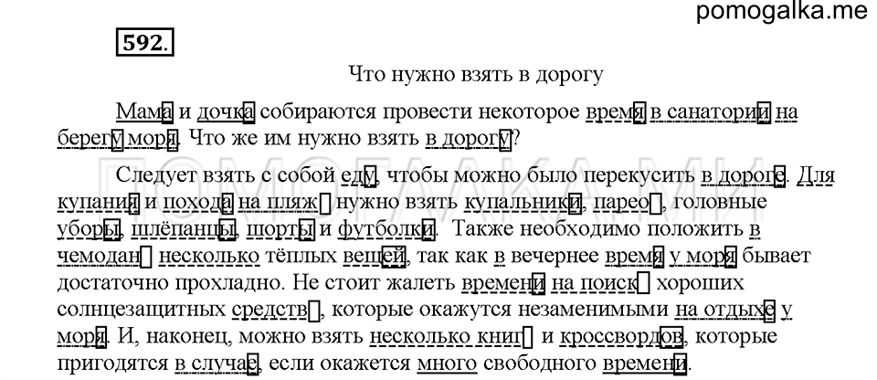 Часть 2. Упражнение 592 — решение 1