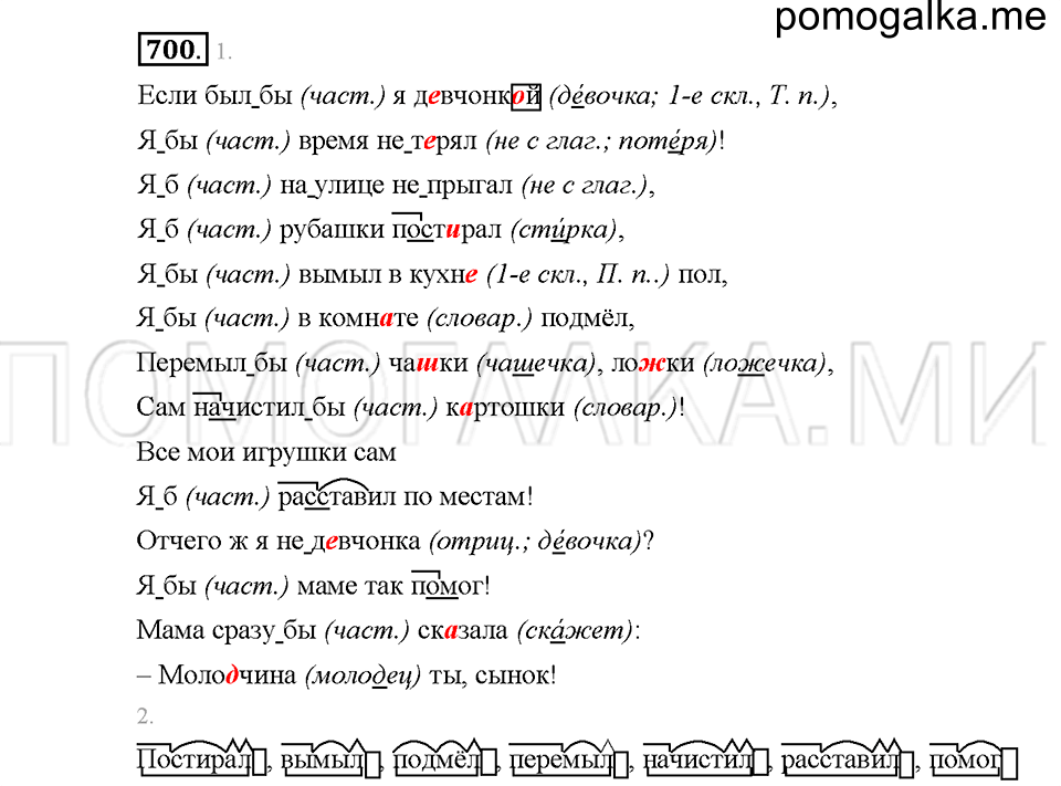 Часть 2. Упражнение 700 — решение 1