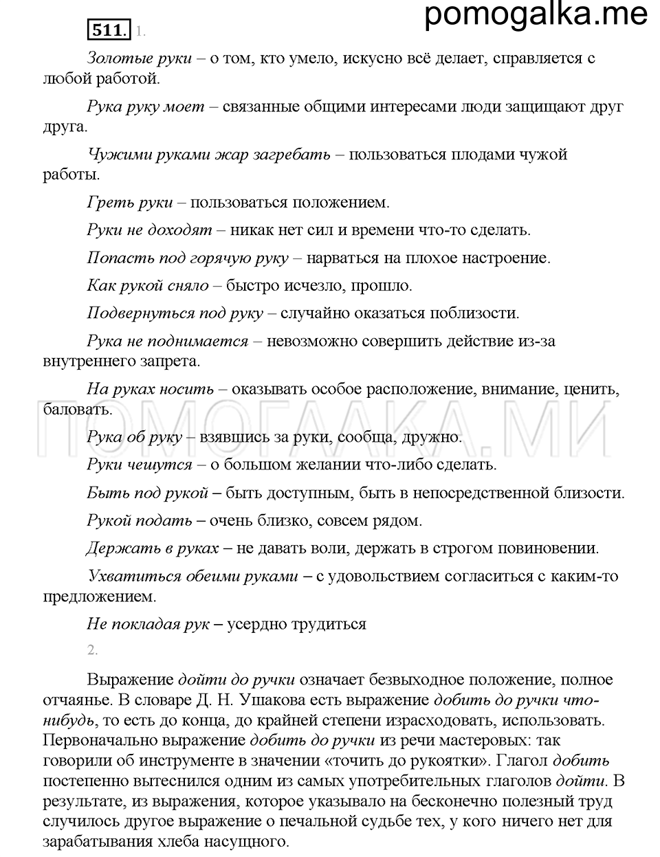 Часть 2. Упражнение 511 — решение 1
