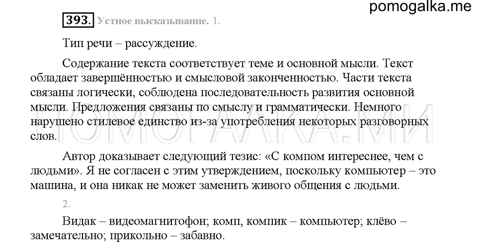 Часть 1. Упражнение 393 — решение 1