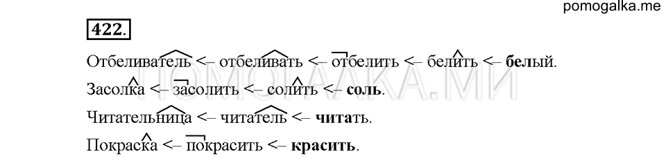 Часть 2. Упражнение 422 — решение 1