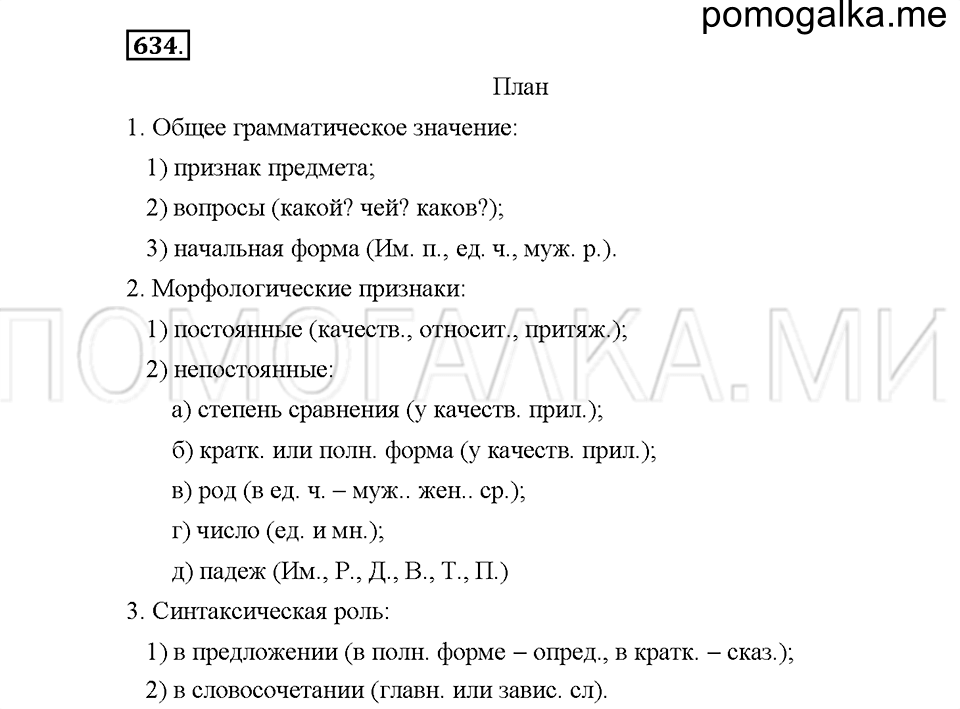Часть 2. Упражнение 634 — решение 1