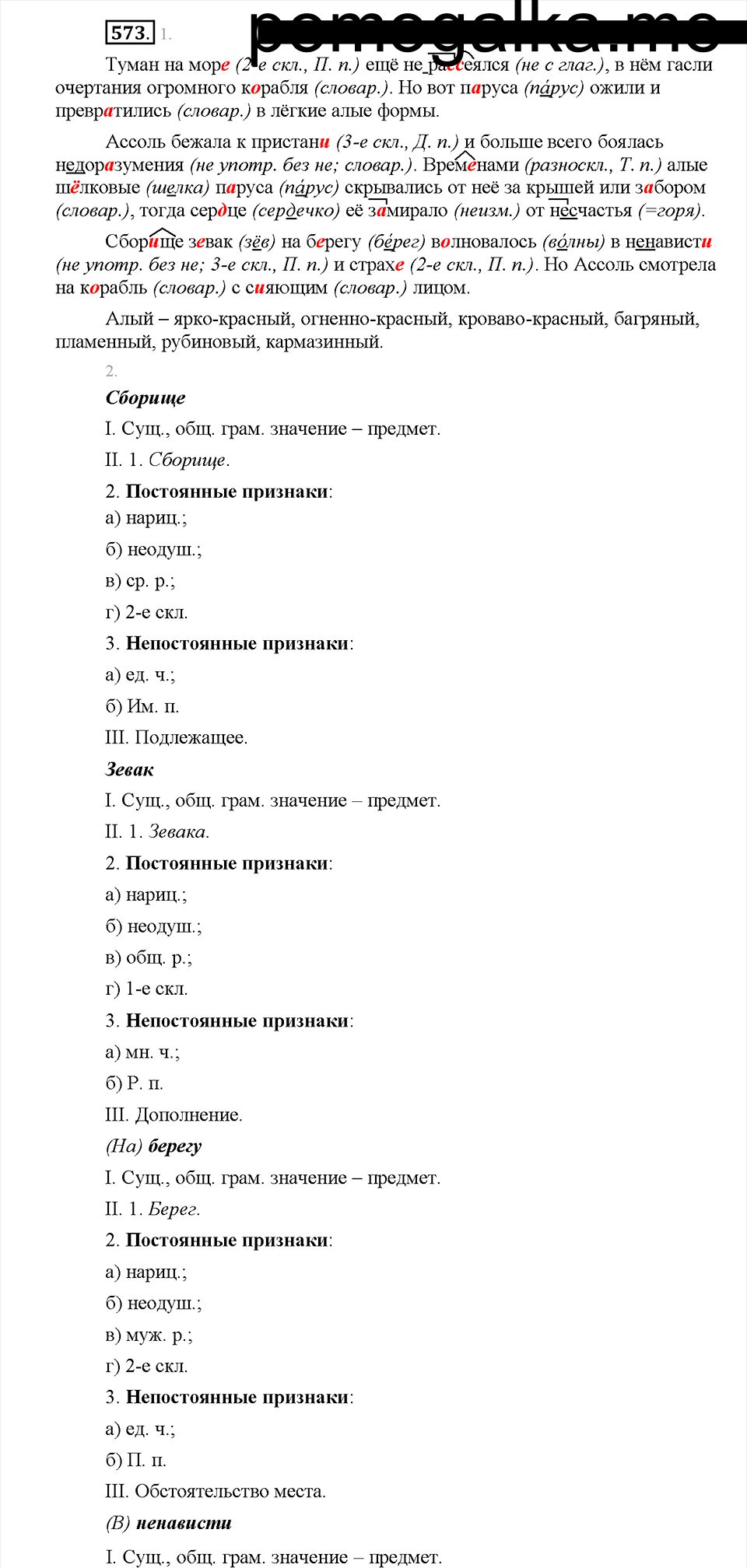 Часть 2. Упражнение 573 — решение 1