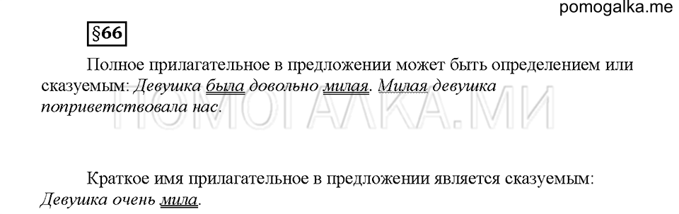 Часть 2. Вопросы к §66 — решение 1