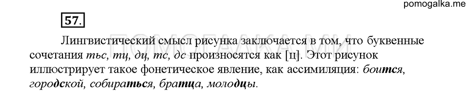 Часть 1. Упражнение 57 — решение 1