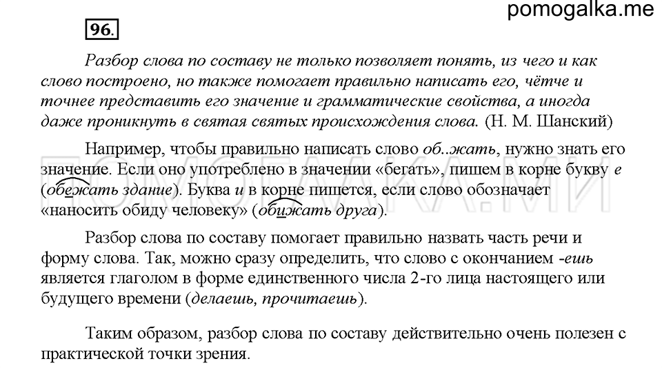 Часть 1. Упражнение 96 — решение 1