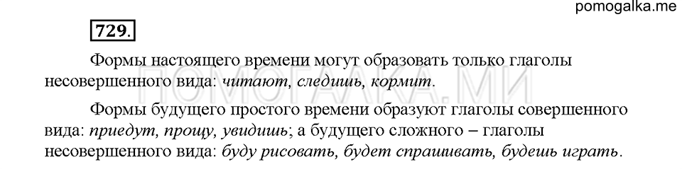 Часть 2. Упражнение 729 — решение 1