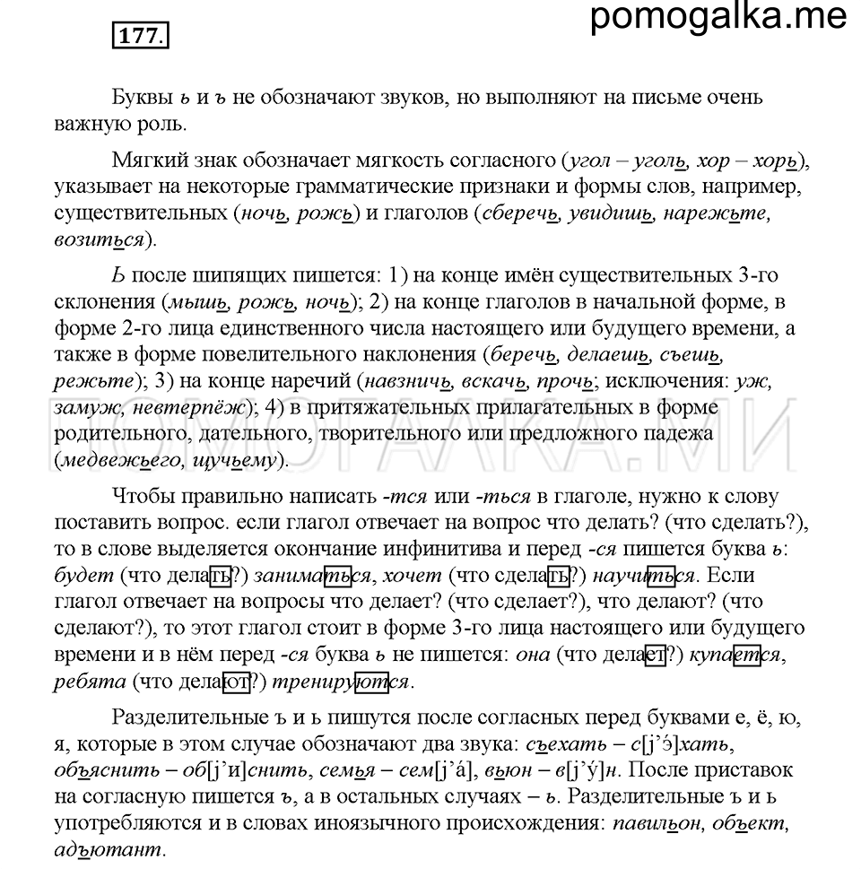 Часть 1. Упражнение 177 — решение 1