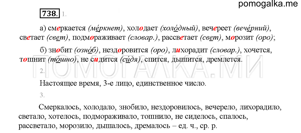 Часть 2. Упражнение 738 — решение 1