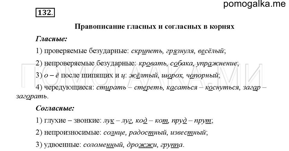 Часть 1. Упражнение 132 — решение 1