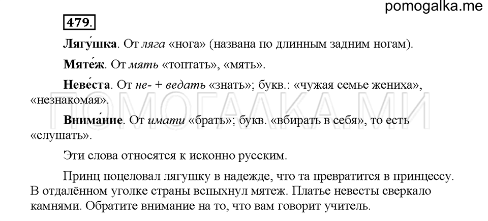Часть 2. Упражнение 479 — решение 1