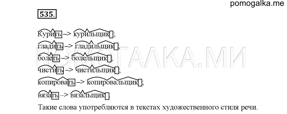 Часть 2. Упражнение 535 — решение 1