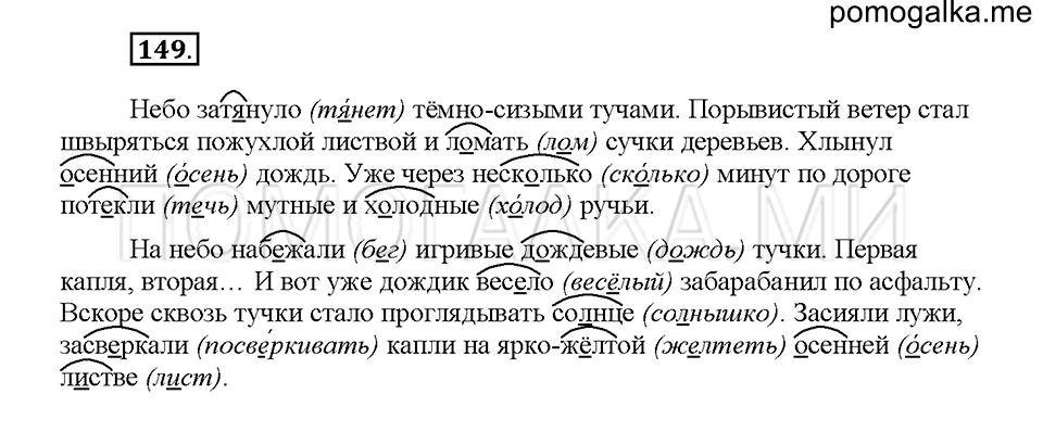 Часть 1. Упражнение 149 — решение 1