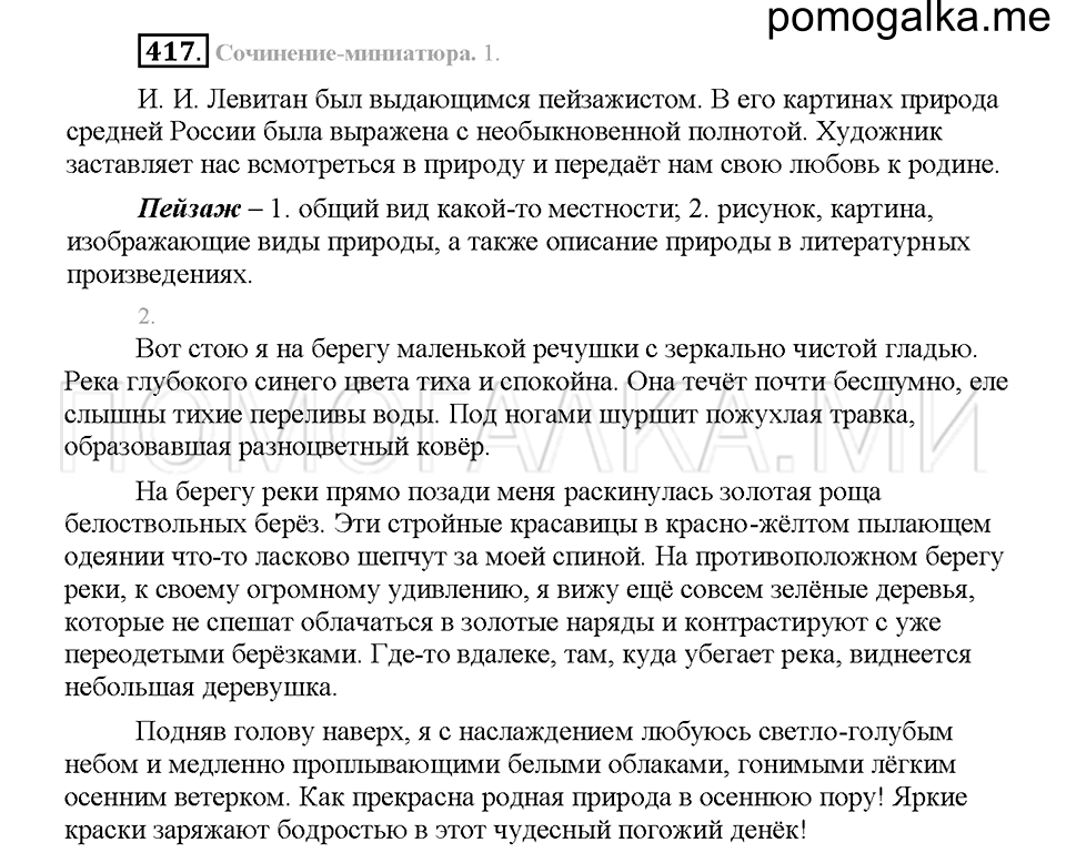 Часть 2. Упражнение 417 — решение 1
