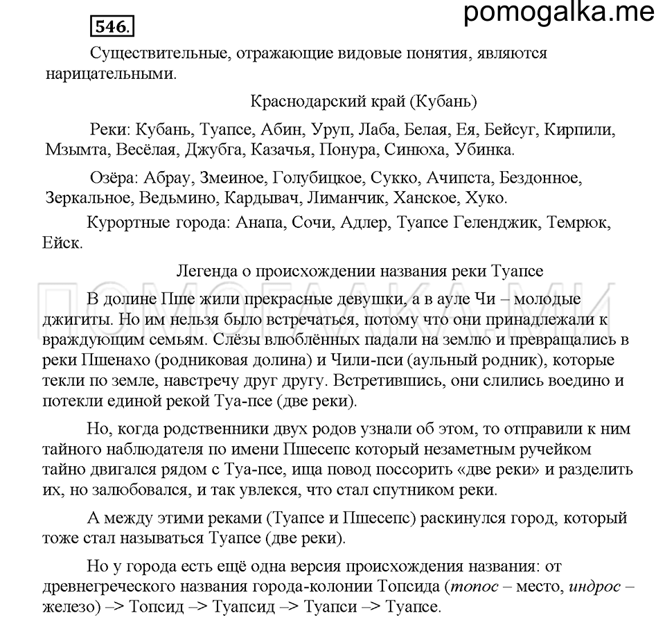 Часть 2. Упражнение 546 — решение 1