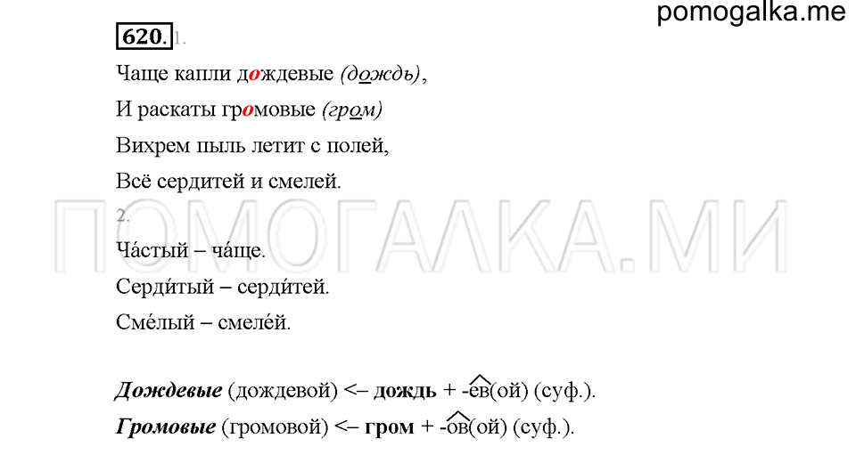 Часть 2. Упражнение 620 — решение 1