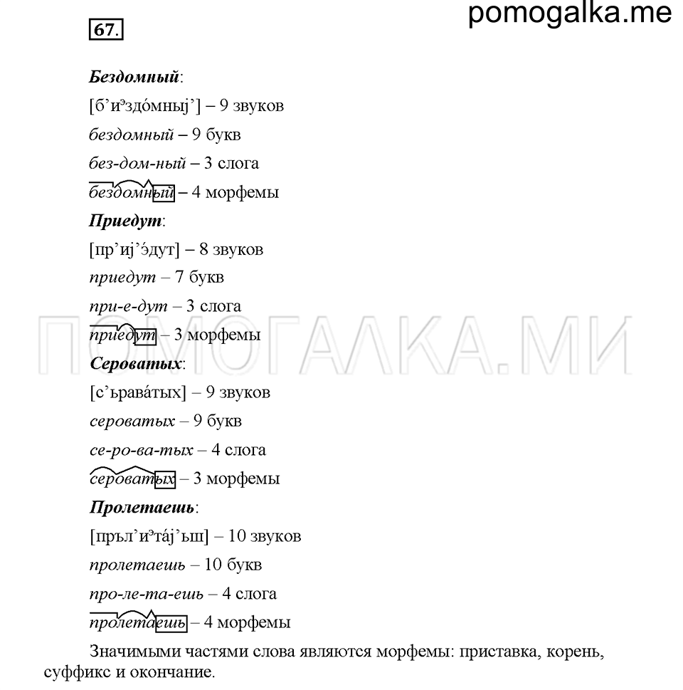 Часть 1. Упражнение 67 — решение 1