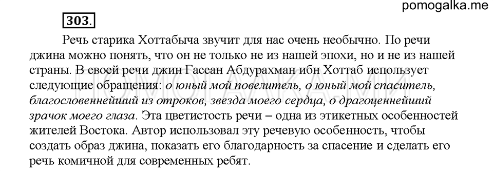 Часть 1. Упражнение 303 — решение 1
