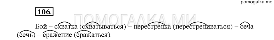 Часть 1. Упражнение 106 — решение 1