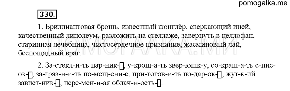 Часть 1. Упражнение 330 — решение 1