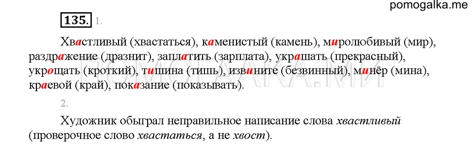 Часть 1. Упражнение 135 — решение 1