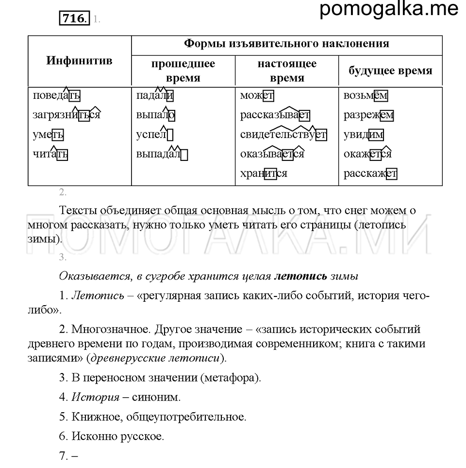 Часть 2. Упражнение 716 — решение 1