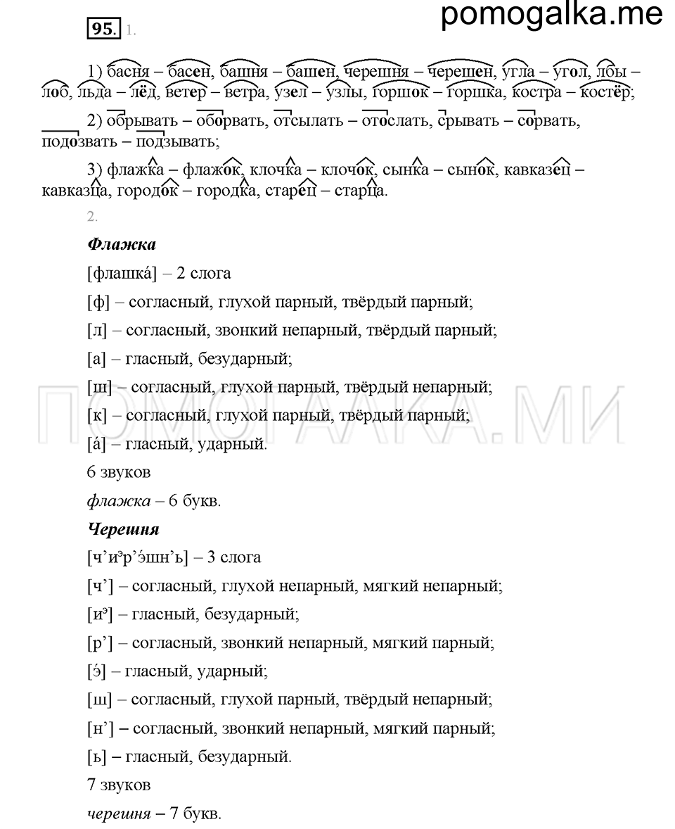 Часть 1. Упражнение 95 — решение 1