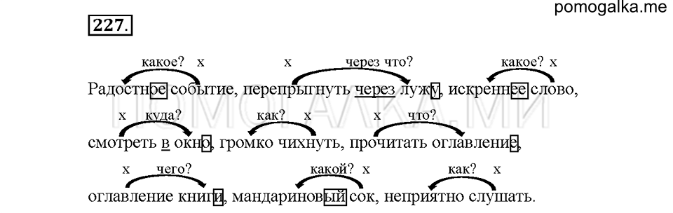 Часть 1. Упражнение 227 — решение 1
