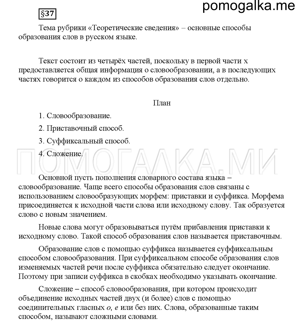 Часть 2. Вопросы к §37 — решение 1