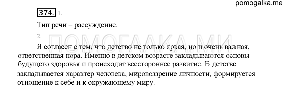 Часть 1. Упражнение 374 — решение 1