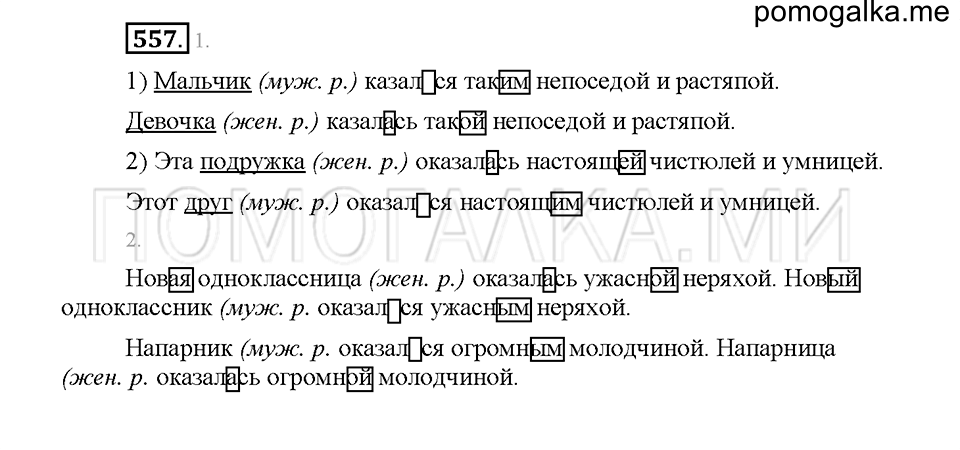Часть 2. Упражнение 557 — решение 1