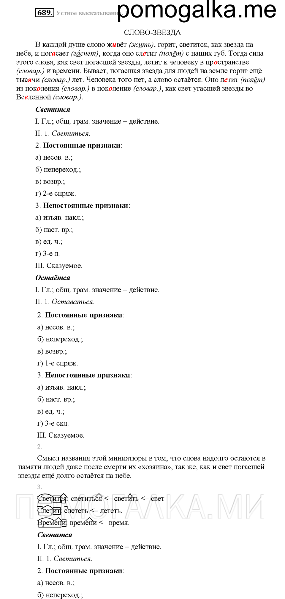 Часть 2. Упражнение 689 — решение 1