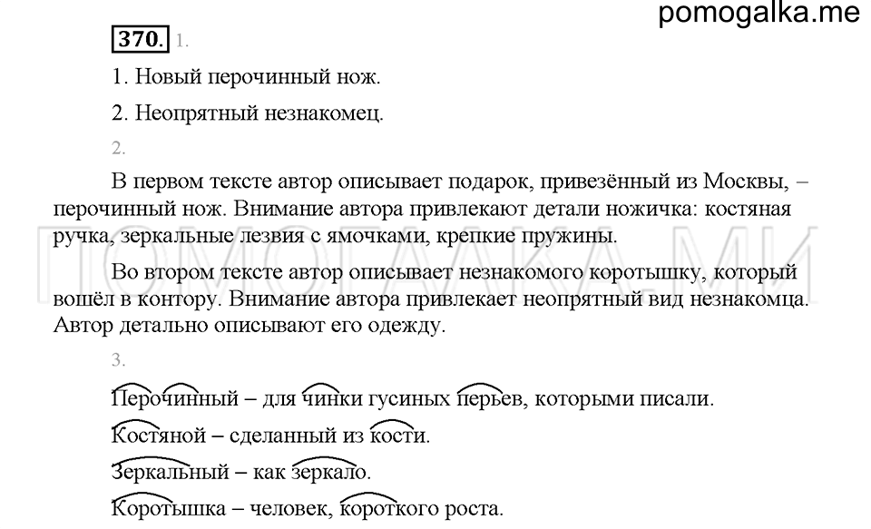 Часть 1. Упражнение 370 — решение 1