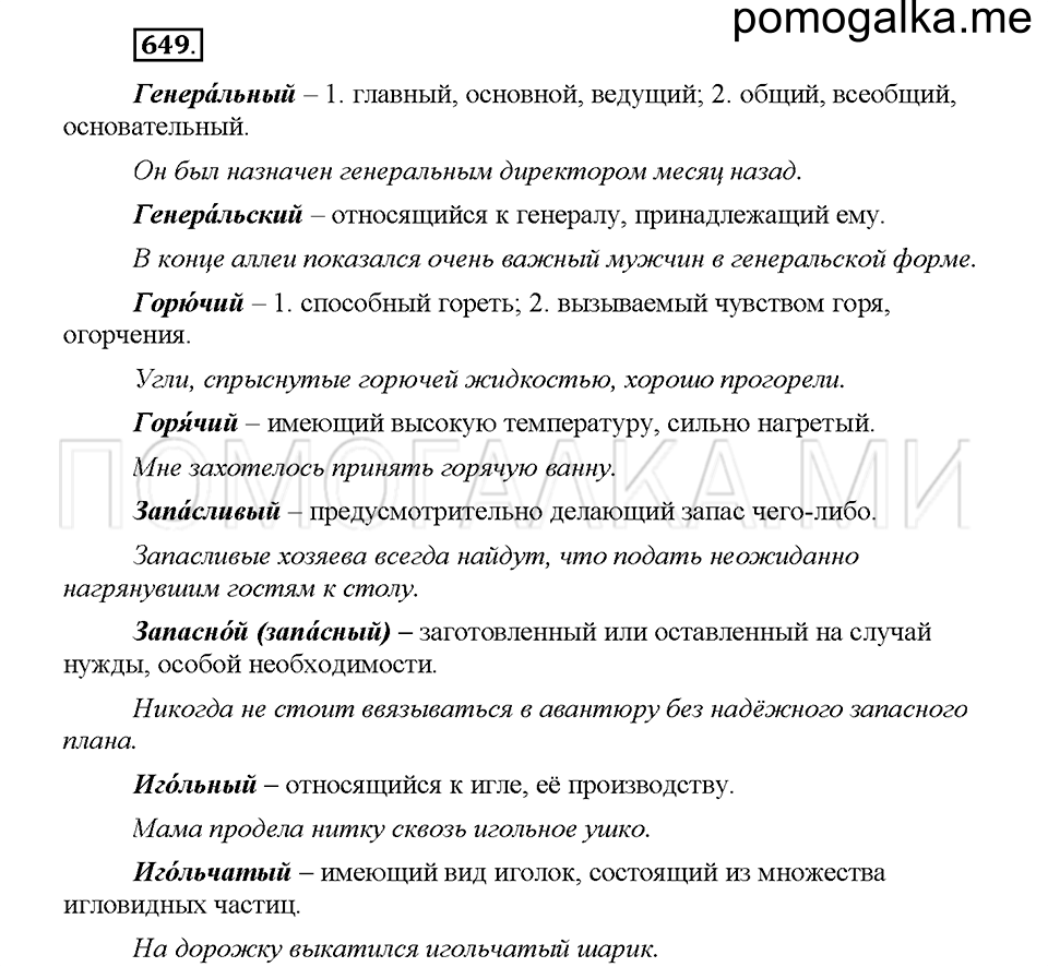 Часть 2. Упражнение 649 — решение 1