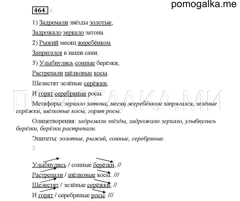 Часть 2. Упражнение 464 — решение 1