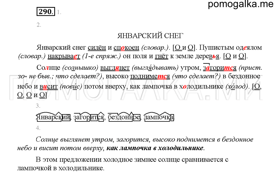 Часть 1. Упражнение 290 — решение 1