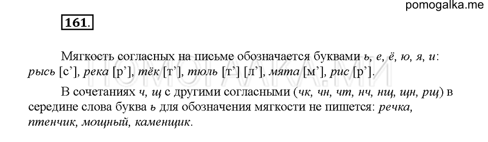 Часть 1. Упражнение 161 — решение 1
