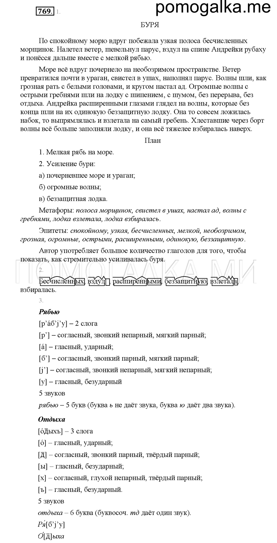 Часть 2. Упражнение 769 — решение 1