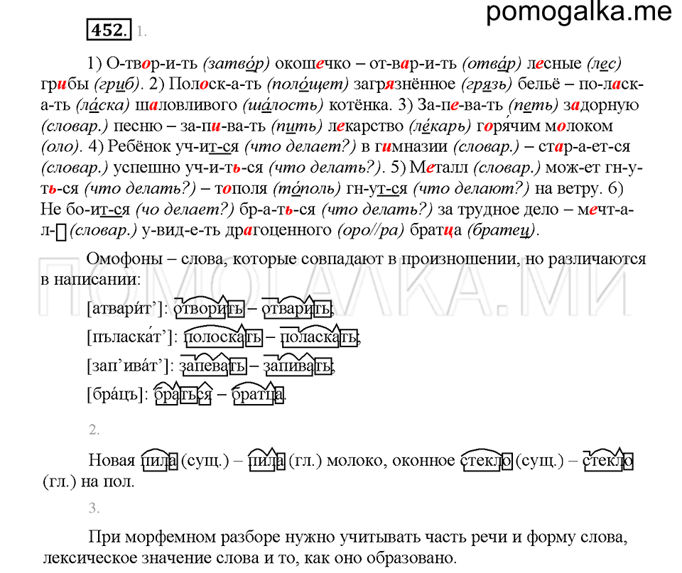 Часть 2. Упражнение 452 — решение 1