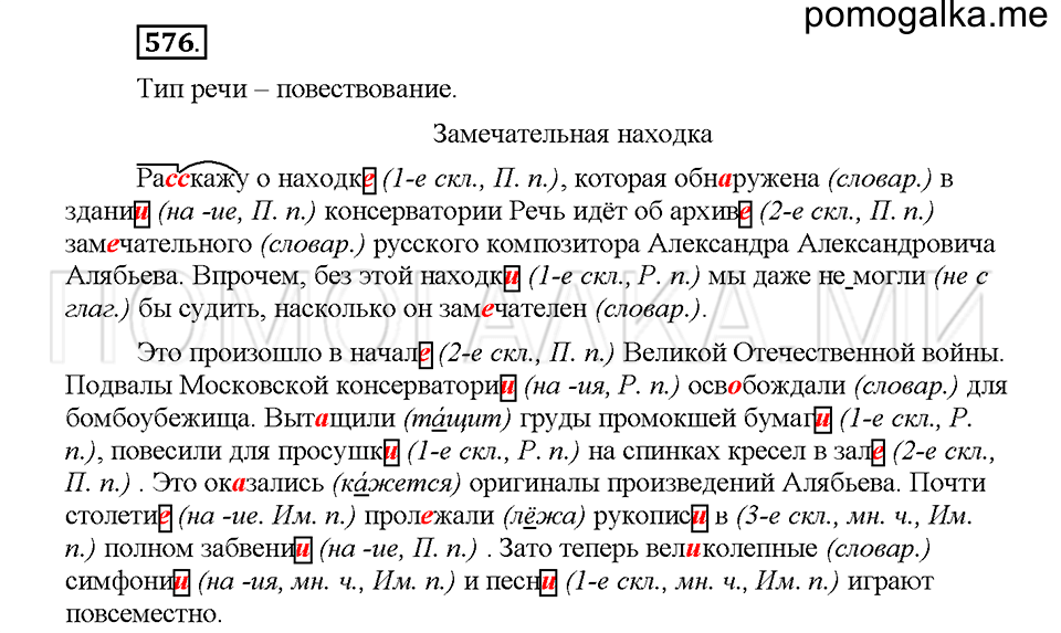 Часть 2. Упражнение 576 — решение 1