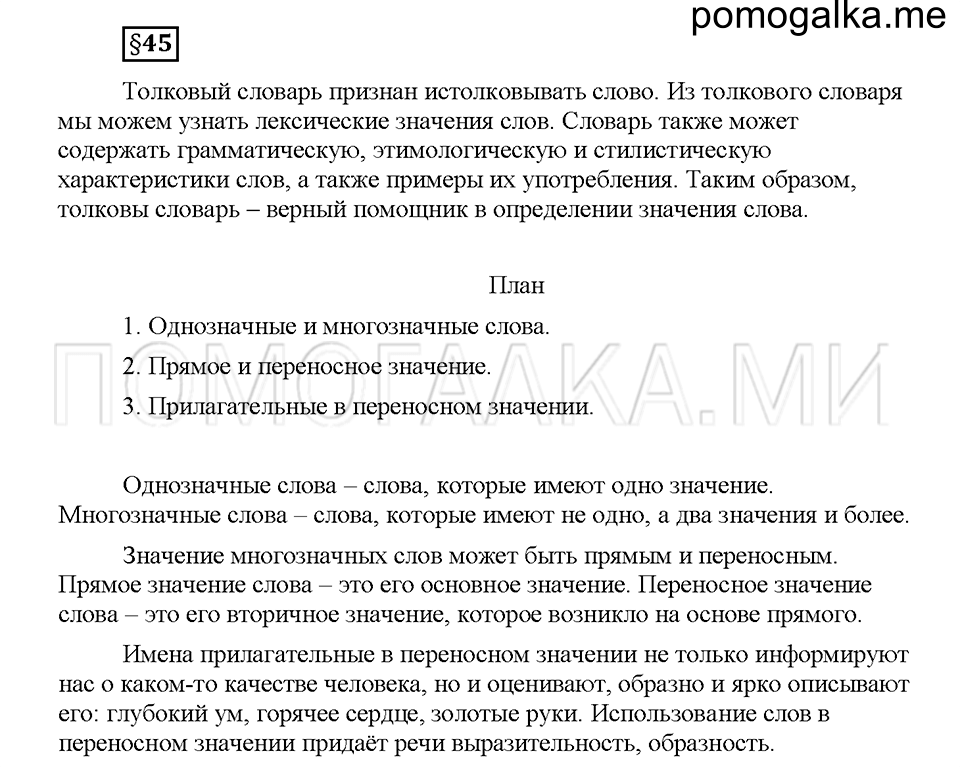 Часть 2. Вопросы к §45 — решение 1