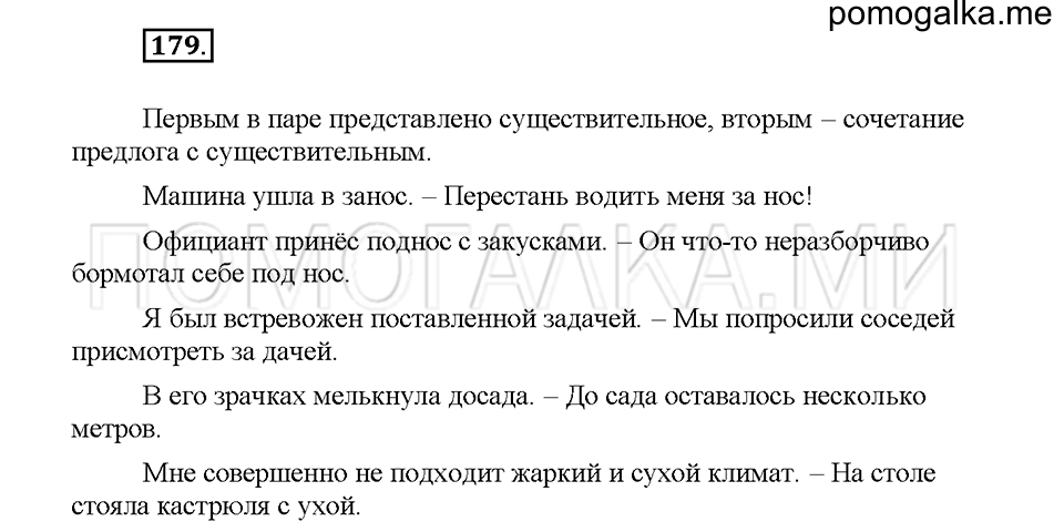 Часть 1. Упражнение 179 — решение 1