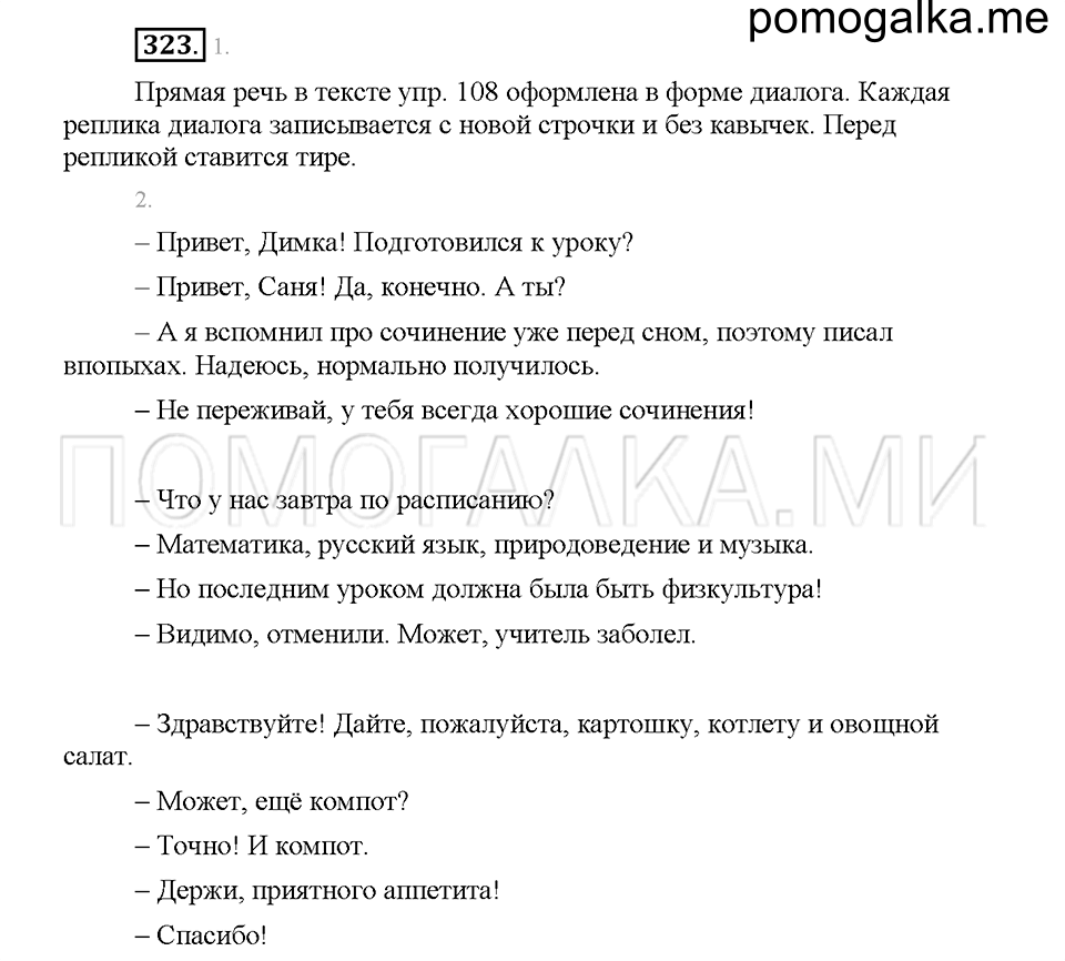 Часть 1. Упражнение 323 — решение 1