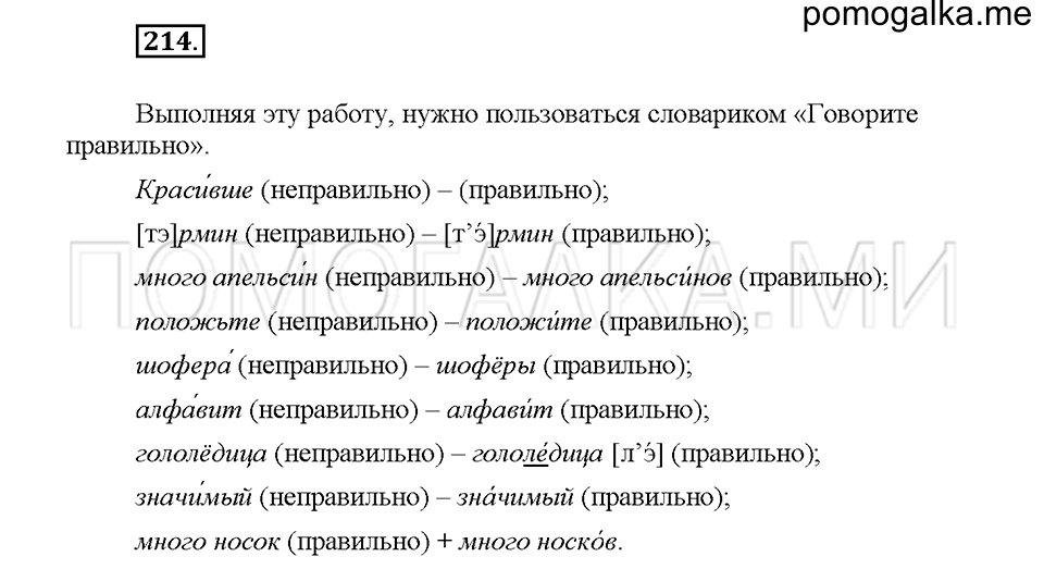 Часть 1. Упражнение 214 — решение 1