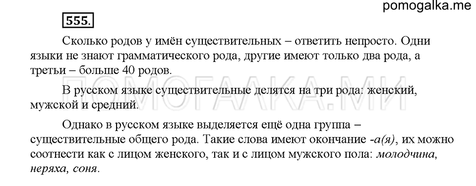 Часть 2. Упражнение 555 — решение 1