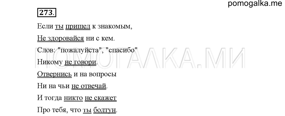 Часть 1. Упражнение 273 — решение 1