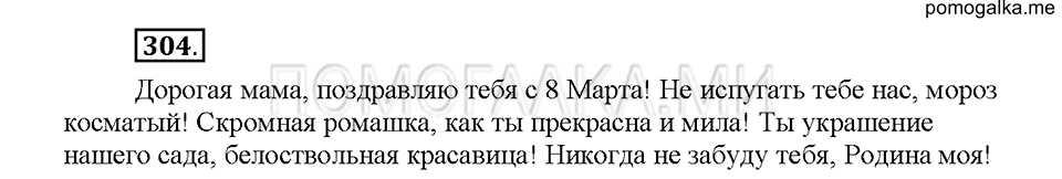 Часть 1. Упражнение 304 — решение 1