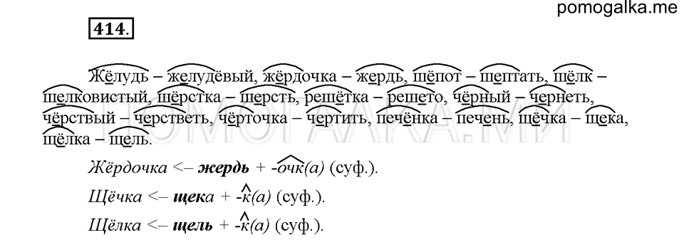 Часть 2. Упражнение 414 — решение 1