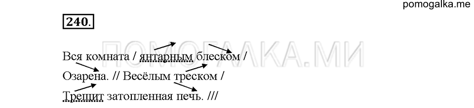 Часть 1. Упражнение 240 — решение 1