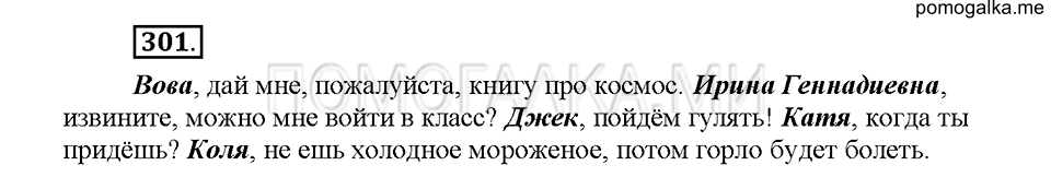 Часть 1. Упражнение 301 — решение 1